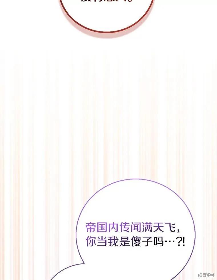 作为假圣女，却被众人迷恋？ 第90话 第20页