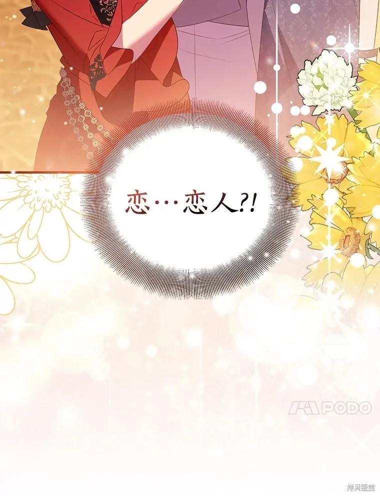 作为假圣女，却被众人迷恋？ 第90话 第34页