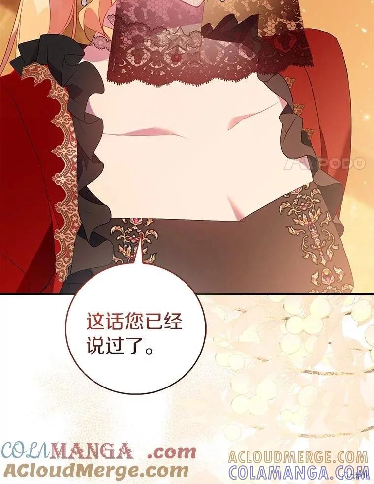 作为假圣女，却被众人迷恋？ 第90话 第97页
