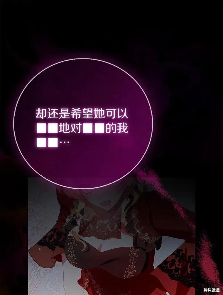 作为假圣女，却被众人迷恋？ 第90话 第144页