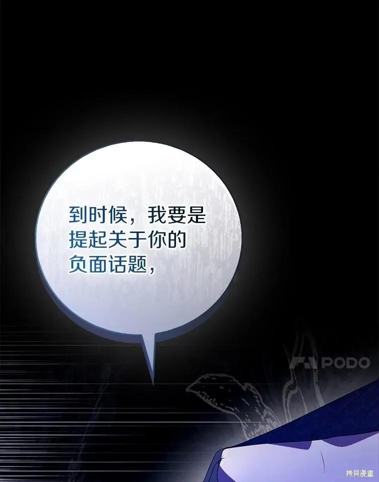 作为假圣女，却被众人迷恋？ 第90话 第54页