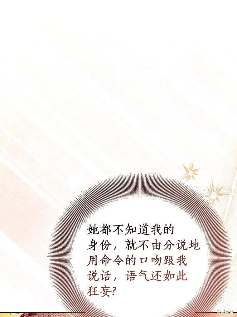 作为假圣女，却被众人迷恋？ 第90话 第8页