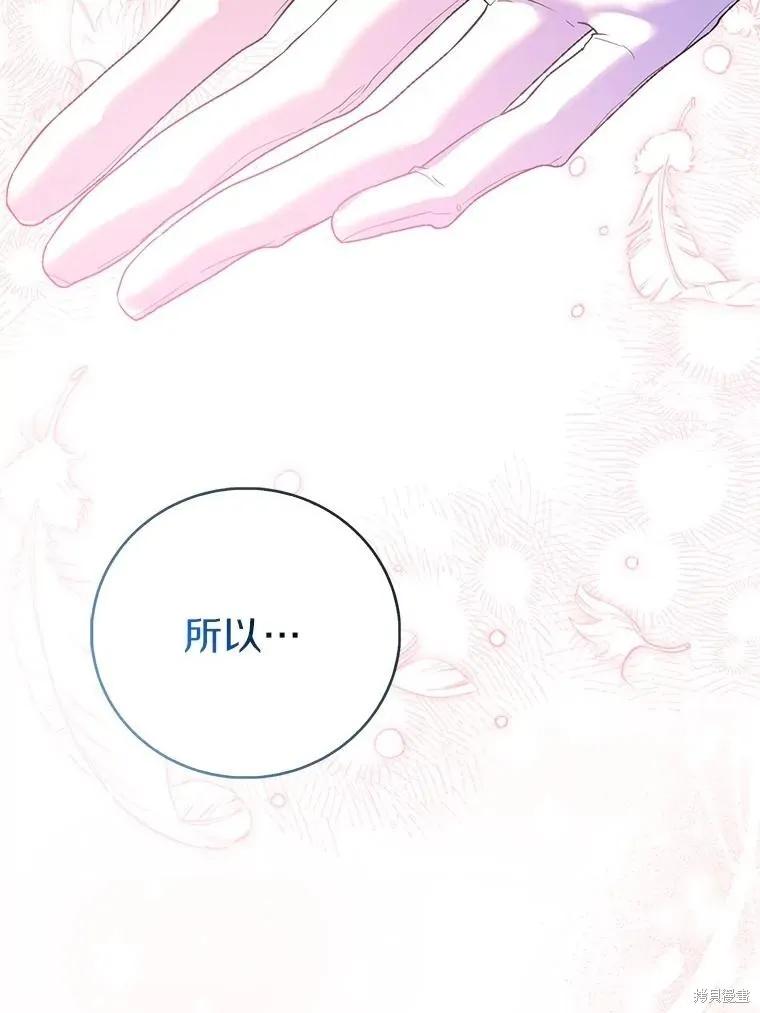 作为假圣女，却被众人迷恋？ 第90话 第115页