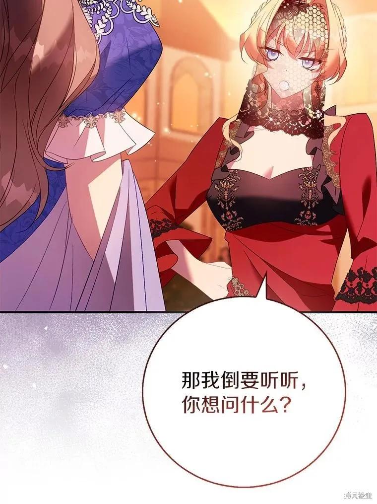 作为假圣女，却被众人迷恋？ 第90话 第14页