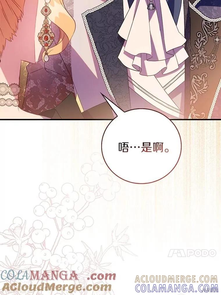 作为假圣女，却被众人迷恋？ 第90话 第77页