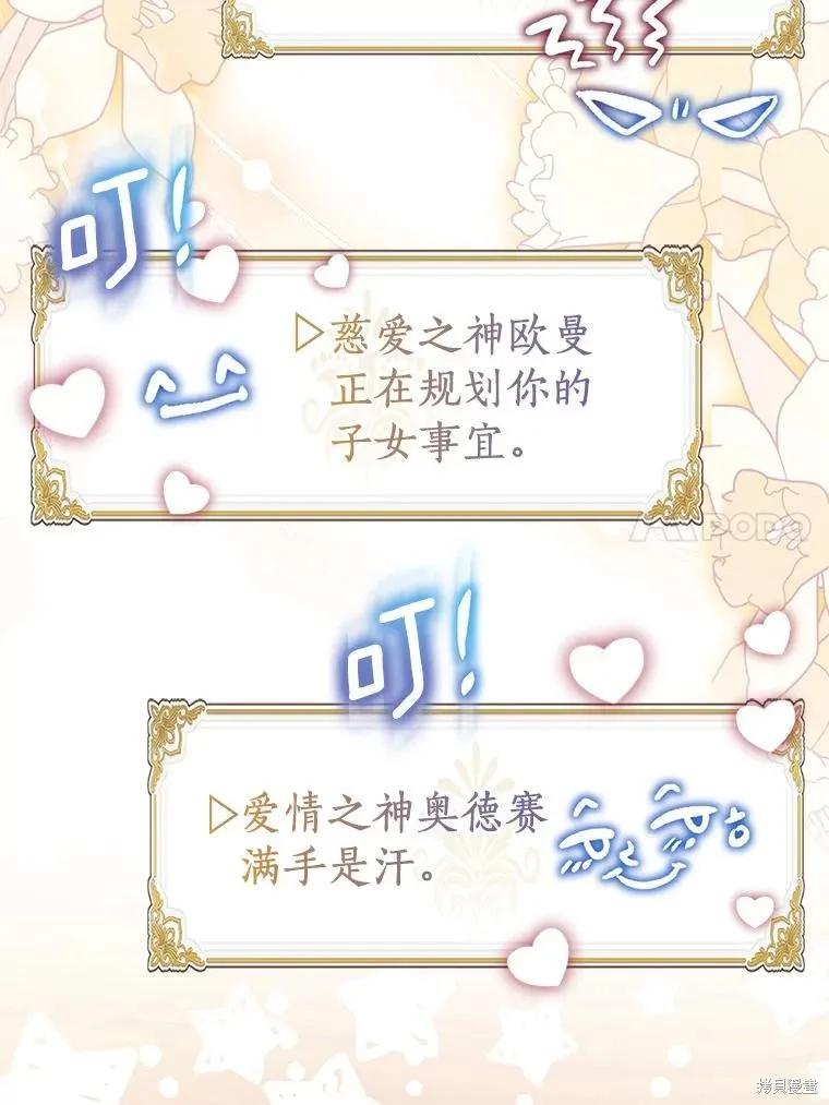 作为假圣女，却被众人迷恋？ 第90话 第87页