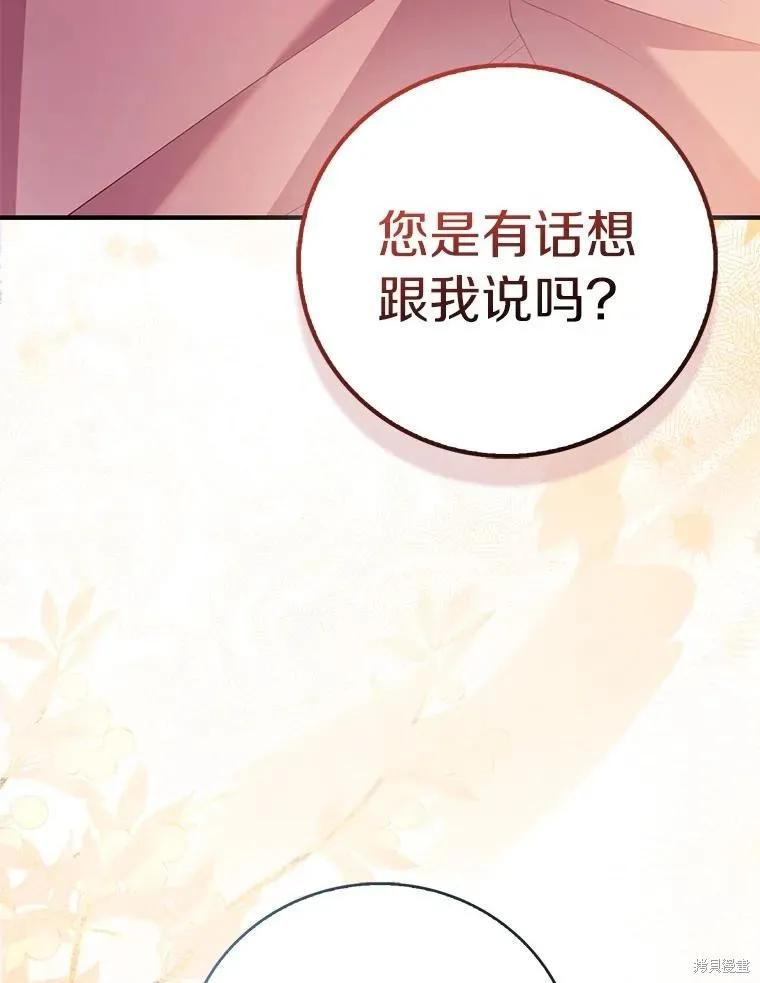 作为假圣女，却被众人迷恋？ 第90话 第95页
