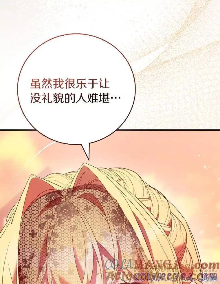 作为假圣女，却被众人迷恋？ 第90话 第65页