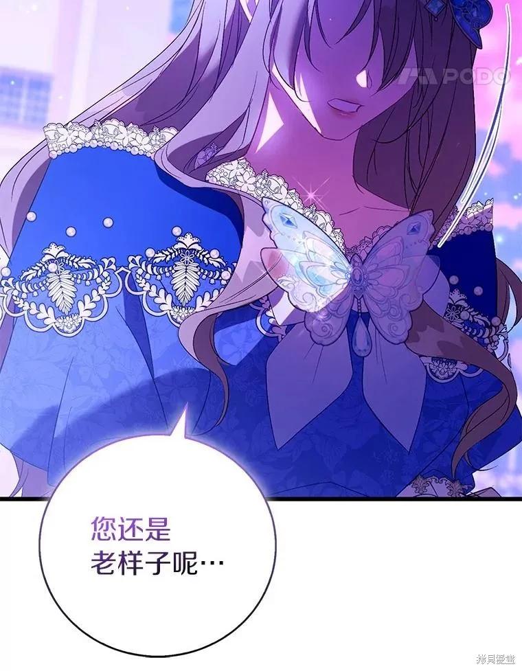 作为假圣女，却被众人迷恋？ 第90话 第58页