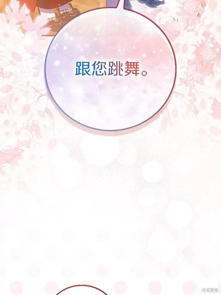作为假圣女，却被众人迷恋？ 第90话 第108页
