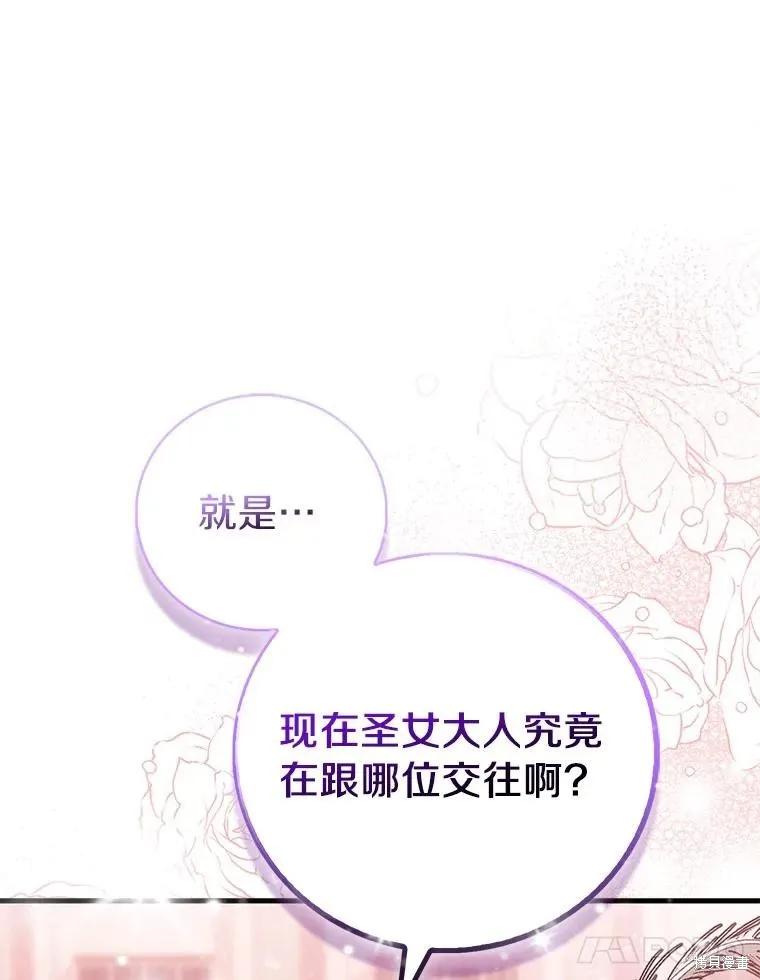 作为假圣女，却被众人迷恋？ 第90话 第15页