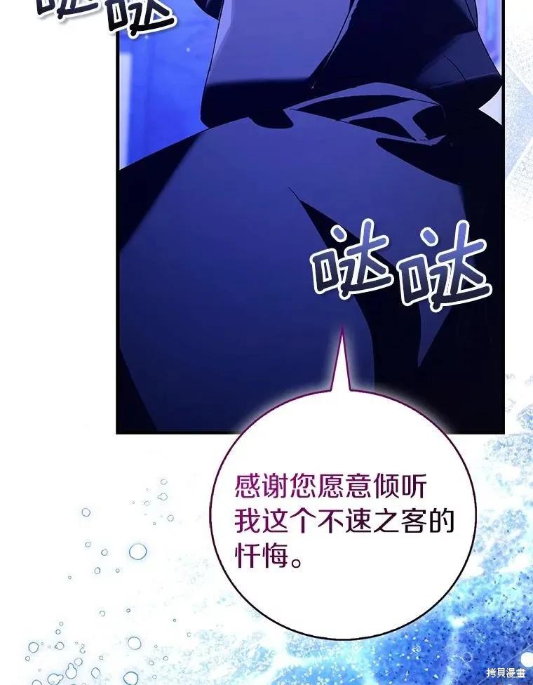 作为假圣女，却被众人迷恋？ 第90话 第131页