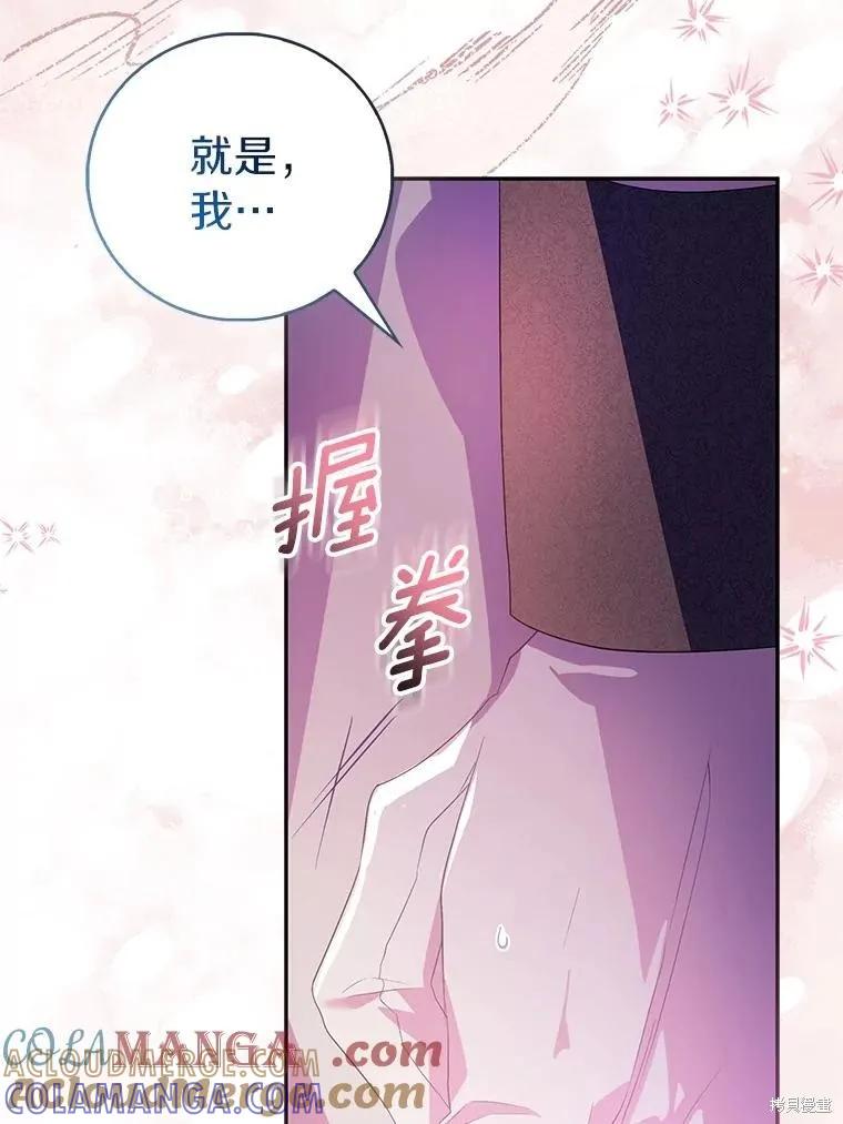 作为假圣女，却被众人迷恋？ 第90话 第105页