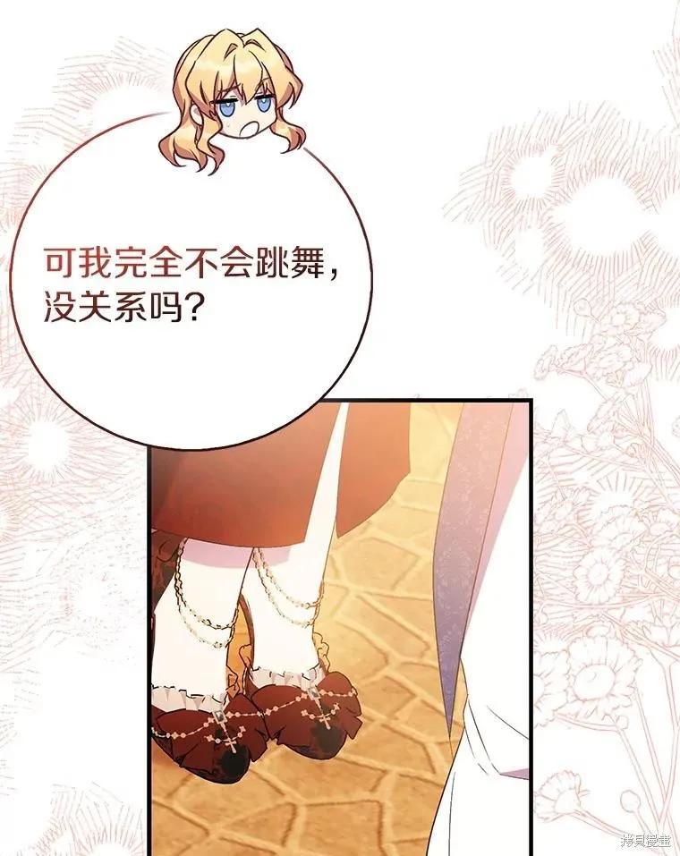 作为假圣女，却被众人迷恋？ 第90话 第118页