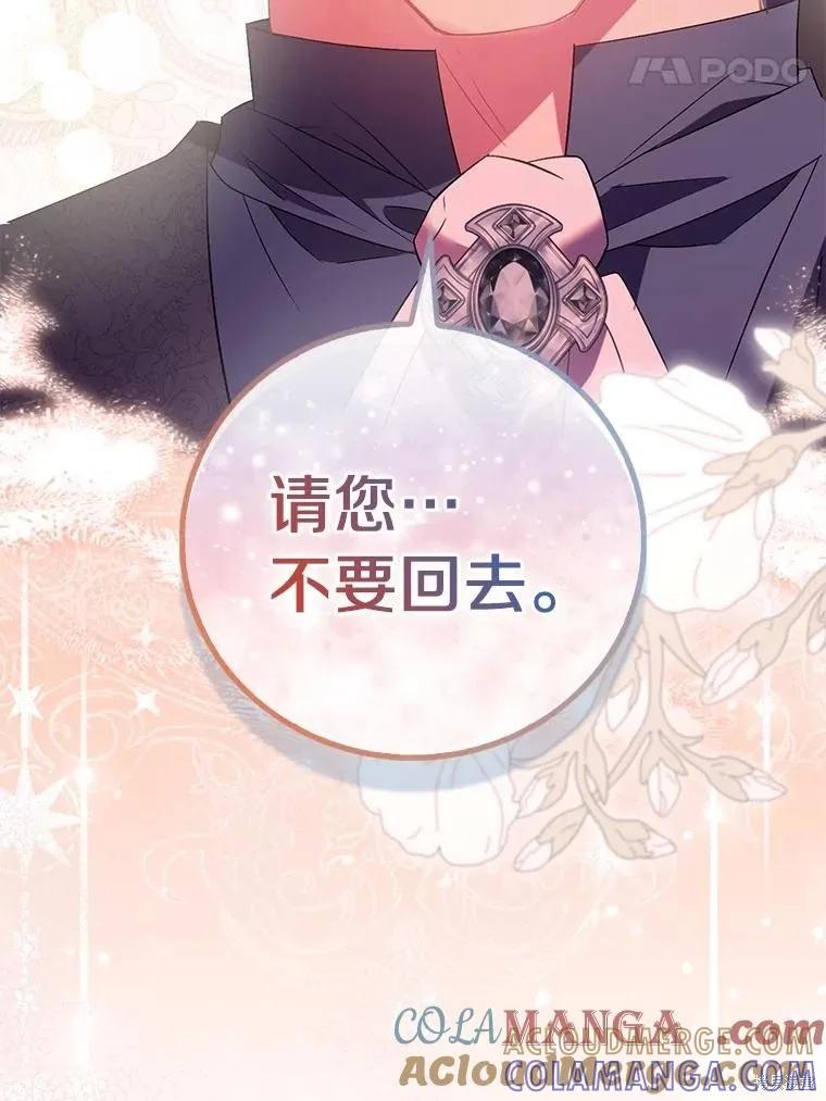 作为假圣女，却被众人迷恋？ 第90话 第81页