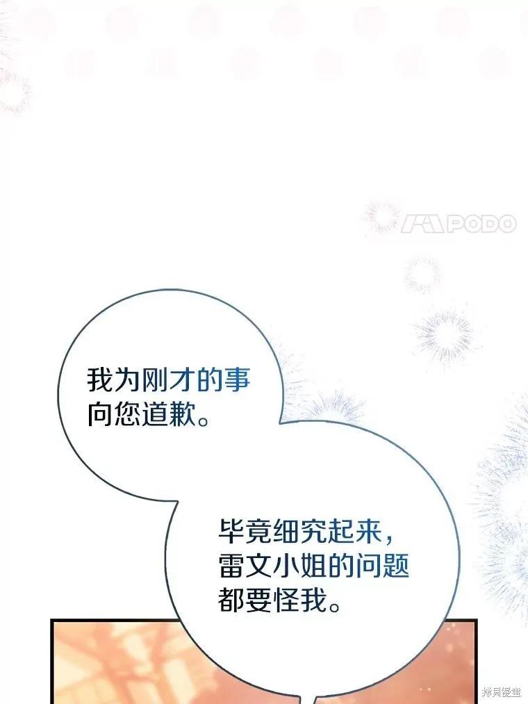 作为假圣女，却被众人迷恋？ 第90话 第110页