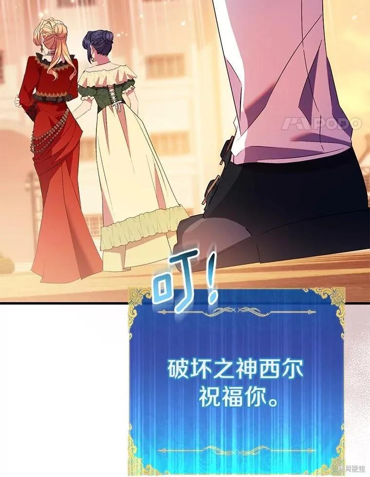 作为假圣女，却被众人迷恋？ 第90话 第28页