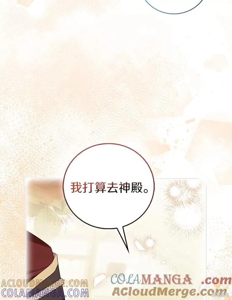作为假圣女，却被众人迷恋？ 第90话 第101页
