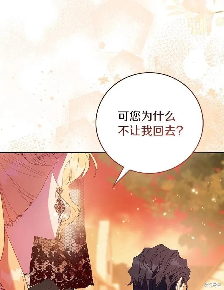 作为假圣女，却被众人迷恋？ 第90话 第98页