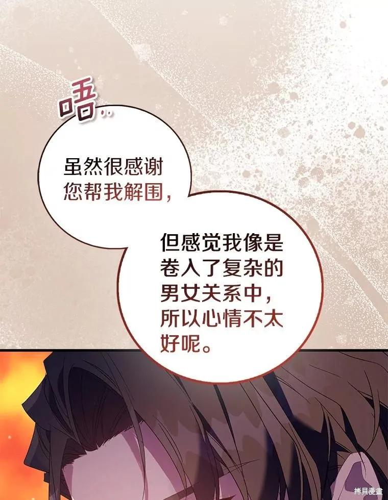 作为假圣女，却被众人迷恋？ 第90话 第63页