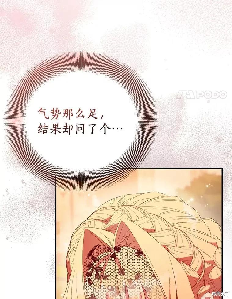 作为假圣女，却被众人迷恋？ 第90话 第18页