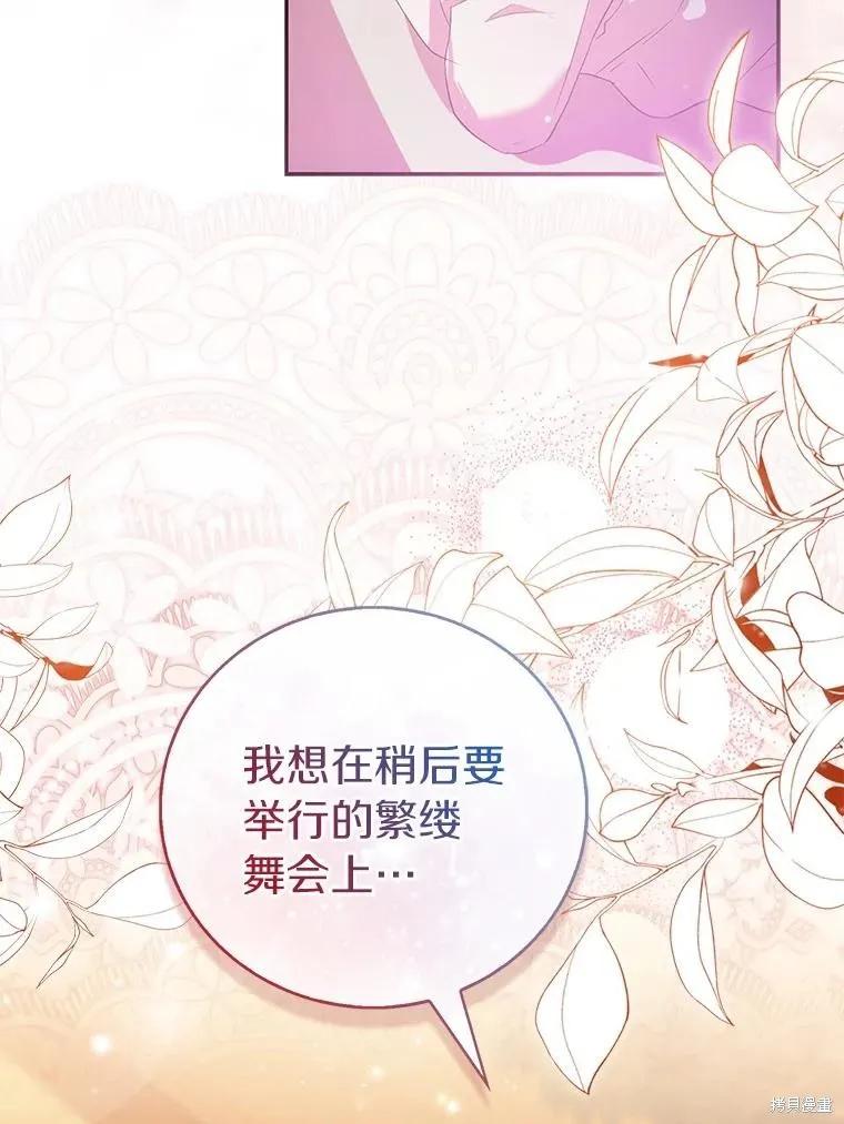 作为假圣女，却被众人迷恋？ 第90话 第106页