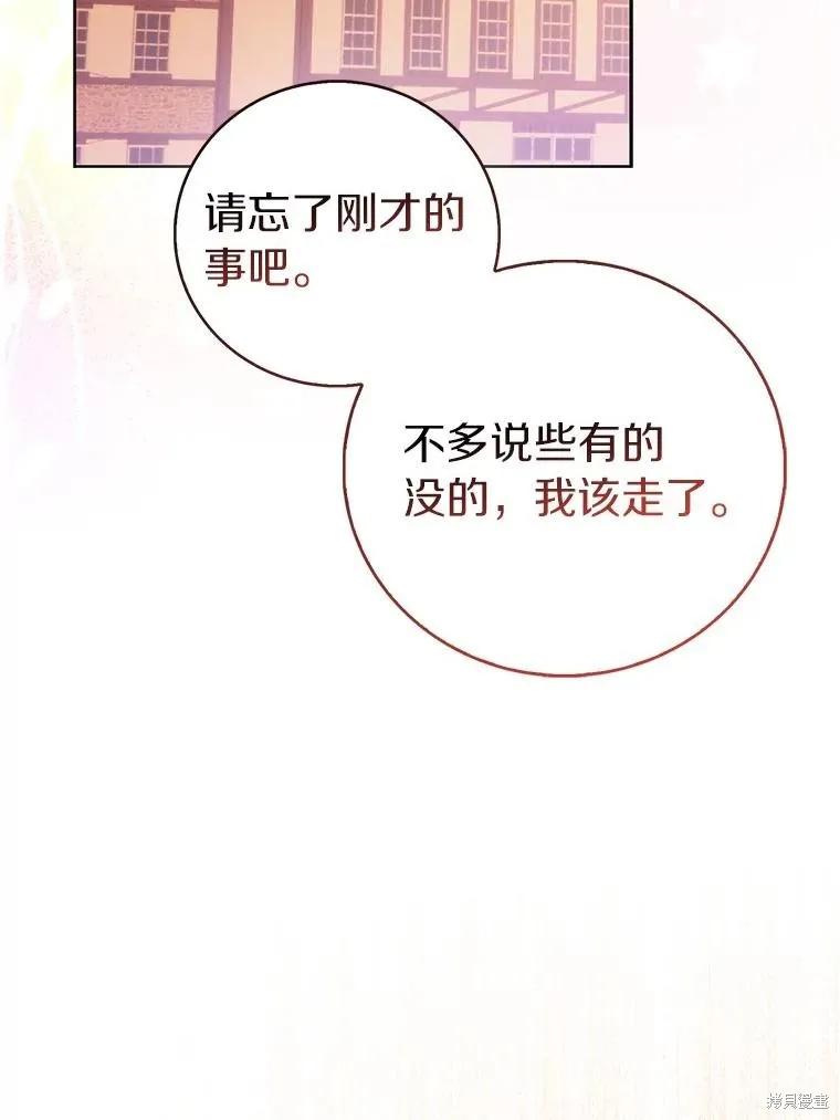 作为假圣女，却被众人迷恋？ 第90话 第75页