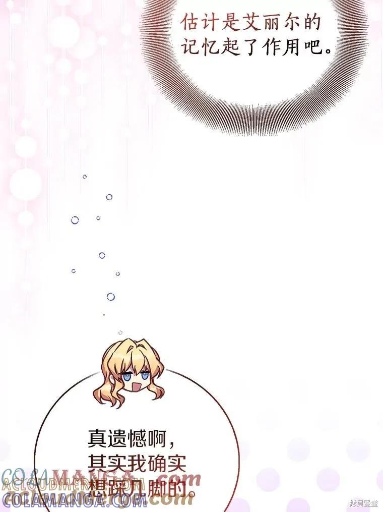 作为假圣女，却被众人迷恋？ 第91话 第9页