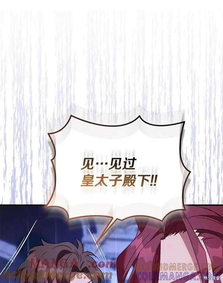作为假圣女，却被众人迷恋？ 第91话 第109页