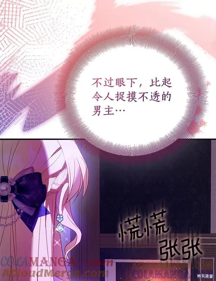作为假圣女，却被众人迷恋？ 第91话 第141页