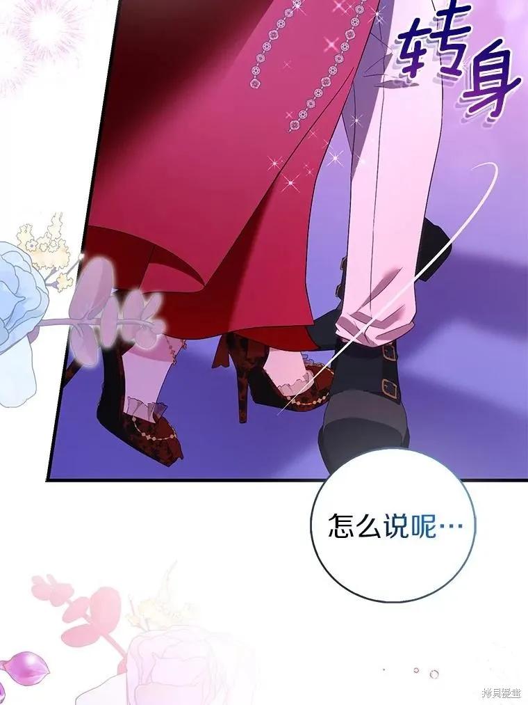 作为假圣女，却被众人迷恋？ 第91话 第19页