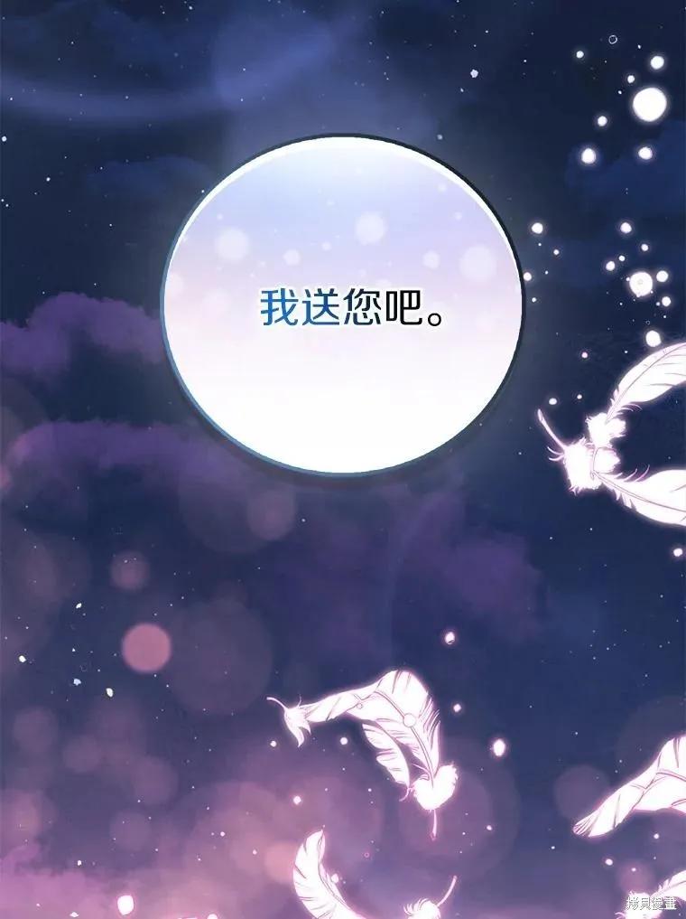 作为假圣女，却被众人迷恋？ 第91话 第50页