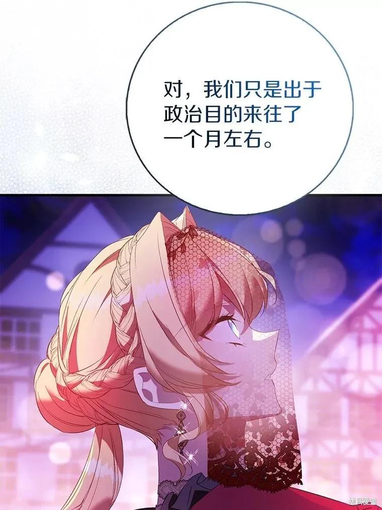 作为假圣女，却被众人迷恋？ 第91话 第15页