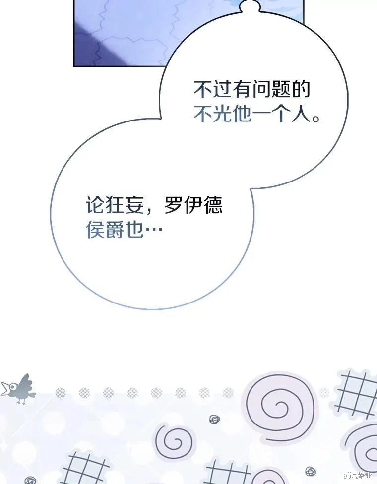 作为假圣女，却被众人迷恋？ 第91话 第62页