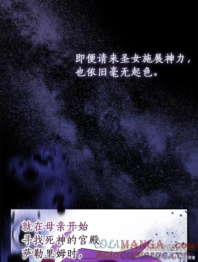 作为假圣女，却被众人迷恋？ 第91话 第93页