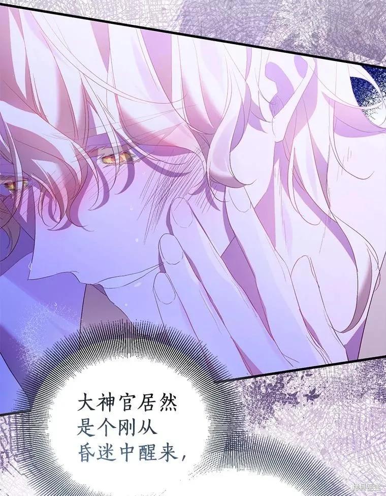 作为假圣女，却被众人迷恋？ 第91话 第59页