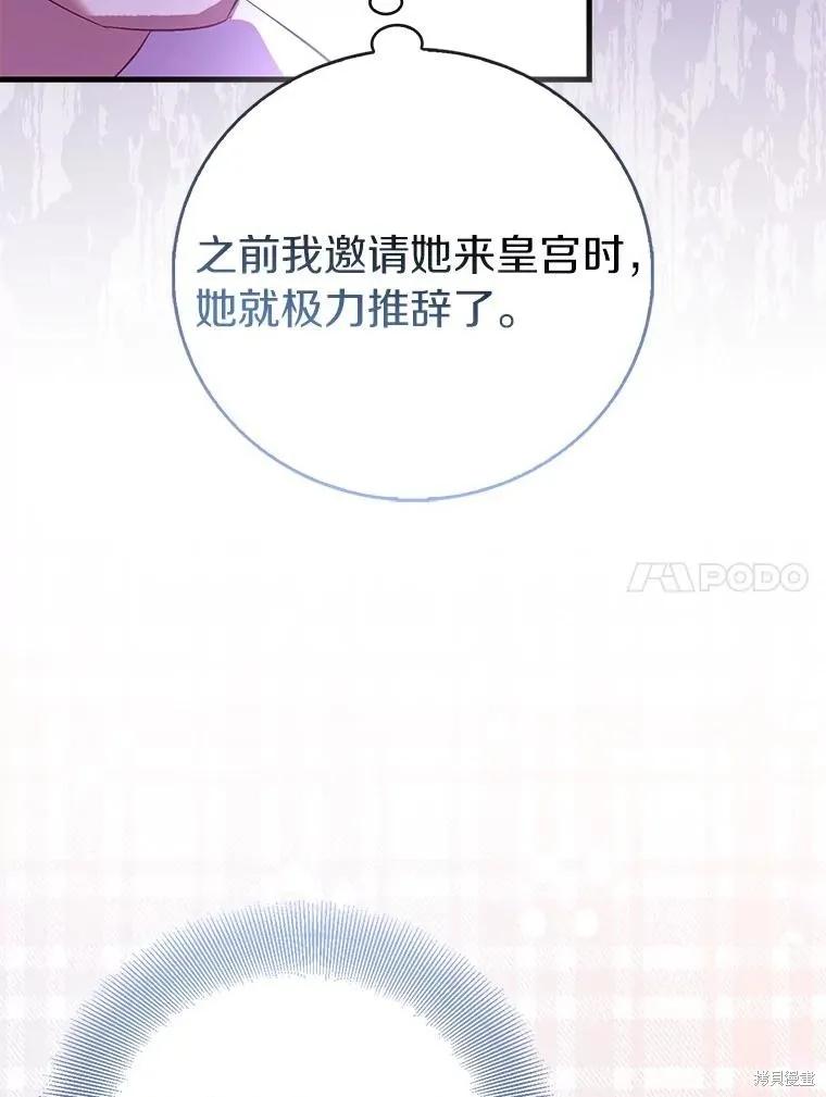 作为假圣女，却被众人迷恋？ 第91话 第102页