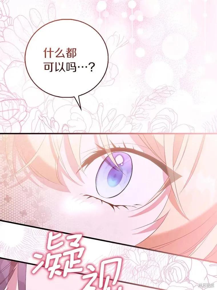 作为假圣女，却被众人迷恋？ 第91话 第28页