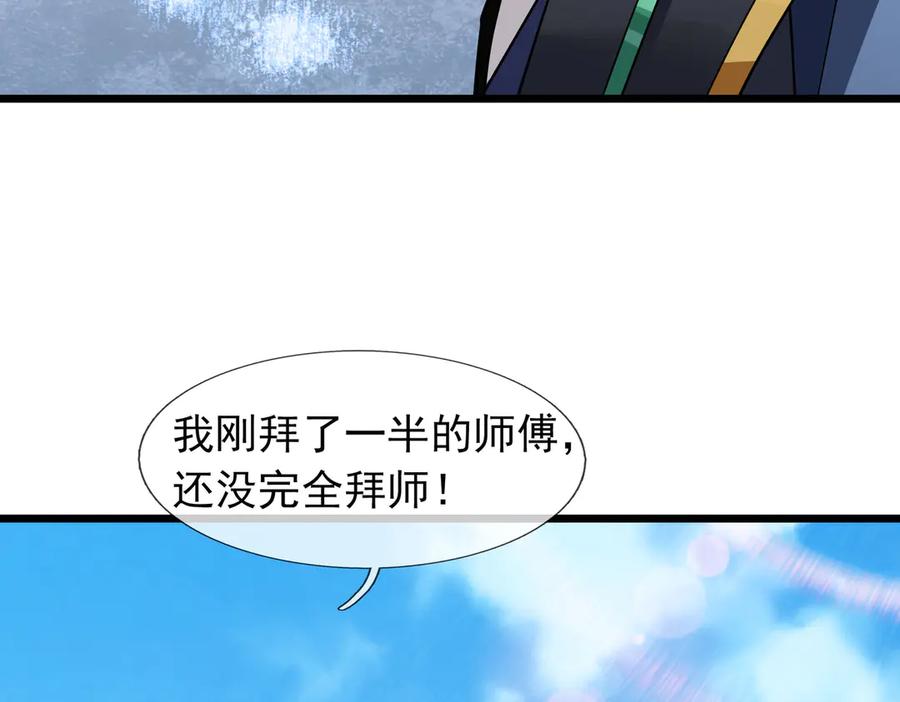 《沉睡万古：出世横推诸天》第90话 走哪灭哪！ 第138页