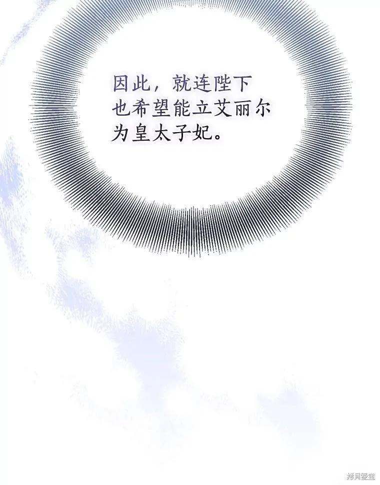 作为假圣女，却被众人迷恋？ 第91话 第80页