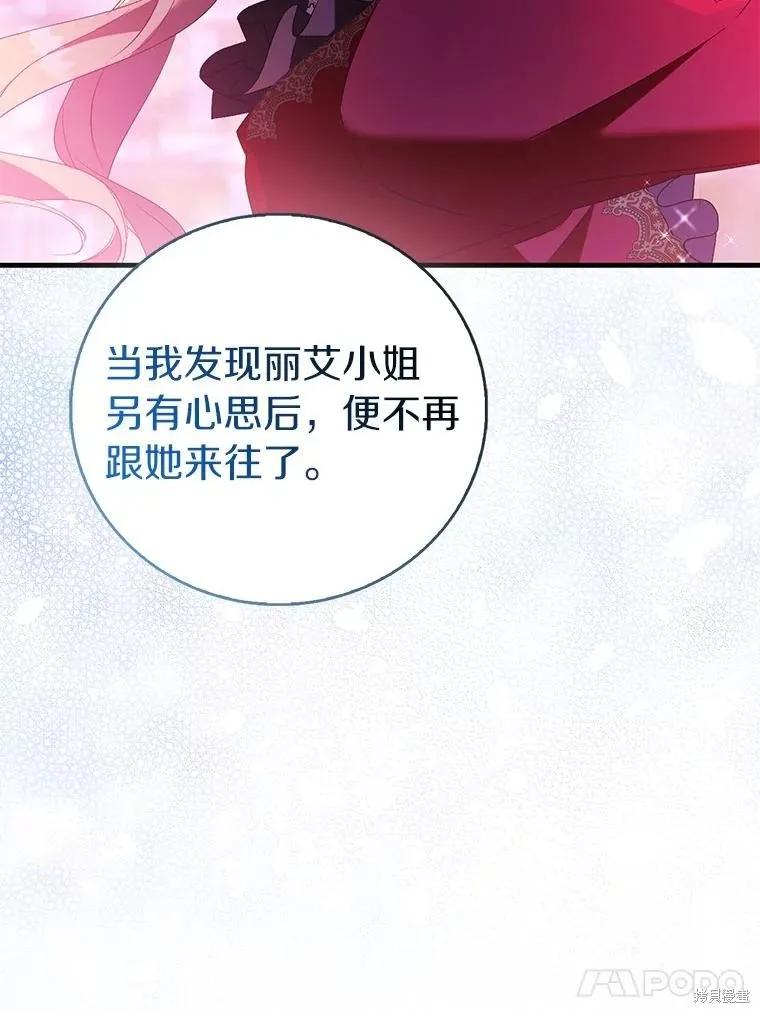 作为假圣女，却被众人迷恋？ 第91话 第16页