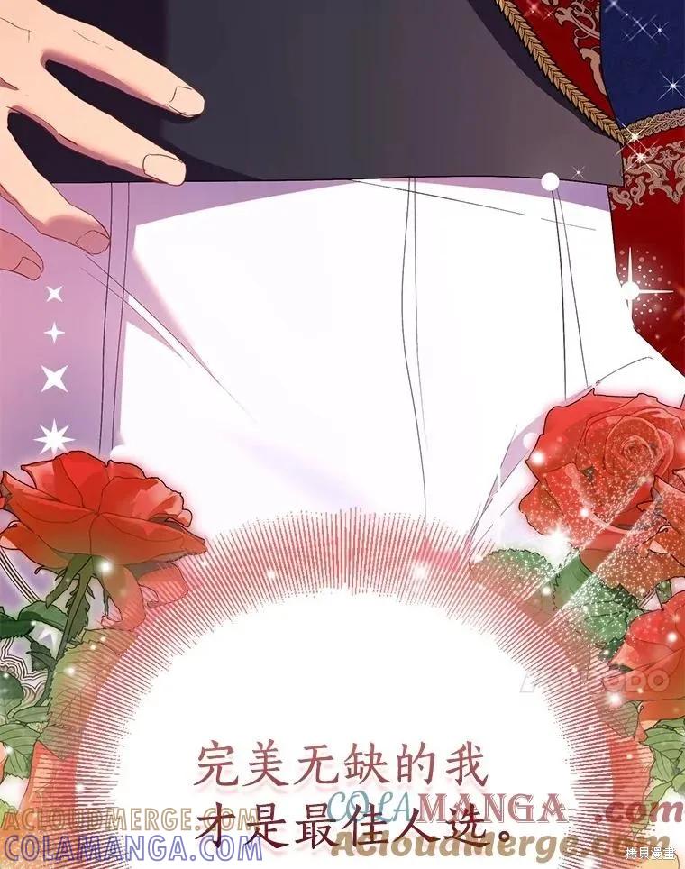 作为假圣女，却被众人迷恋？ 第91话 第69页