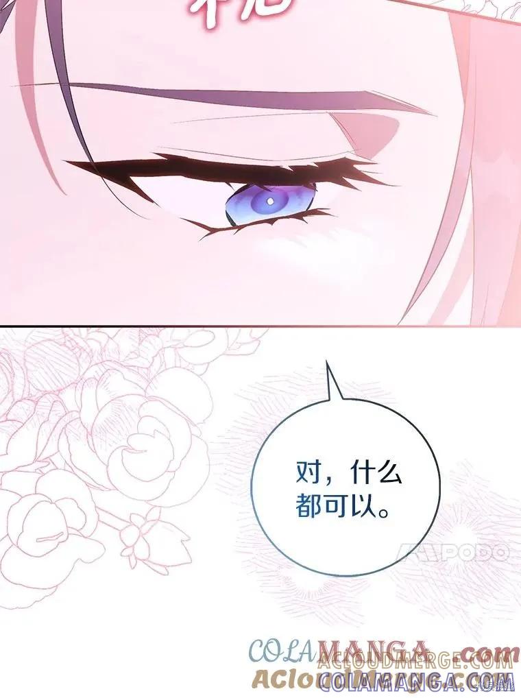 作为假圣女，却被众人迷恋？ 第91话 第29页