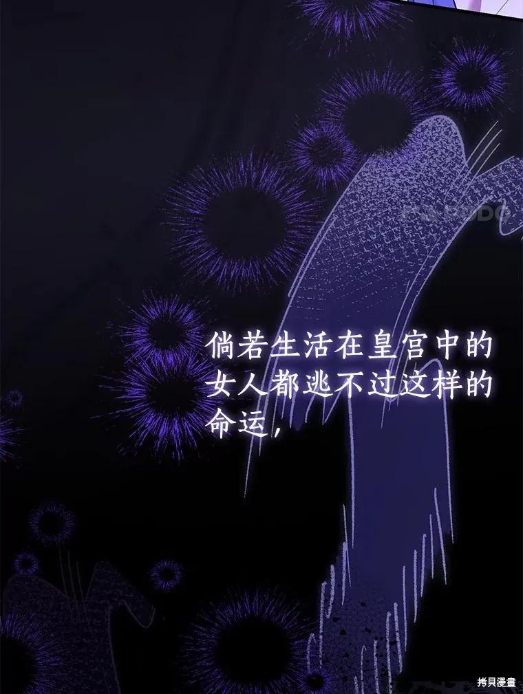 作为假圣女，却被众人迷恋？ 第91话 第99页