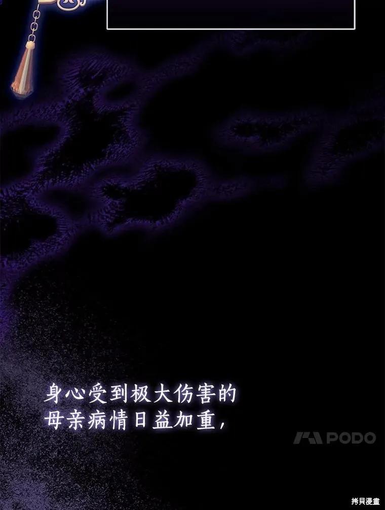 作为假圣女，却被众人迷恋？ 第91话 第92页