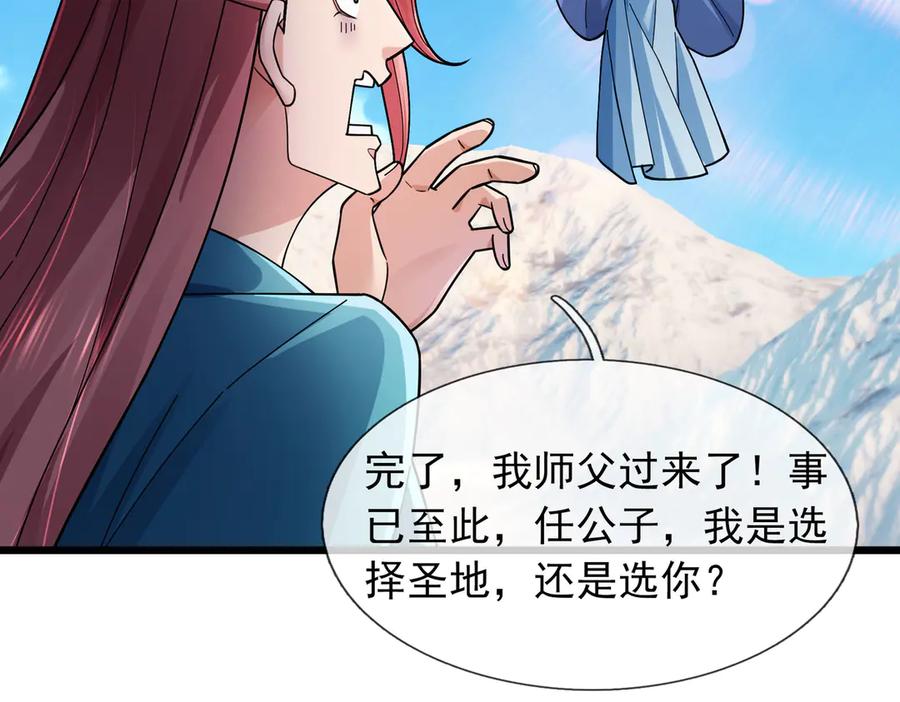 《沉睡万古：出世横推诸天》第90话 走哪灭哪！ 第146页