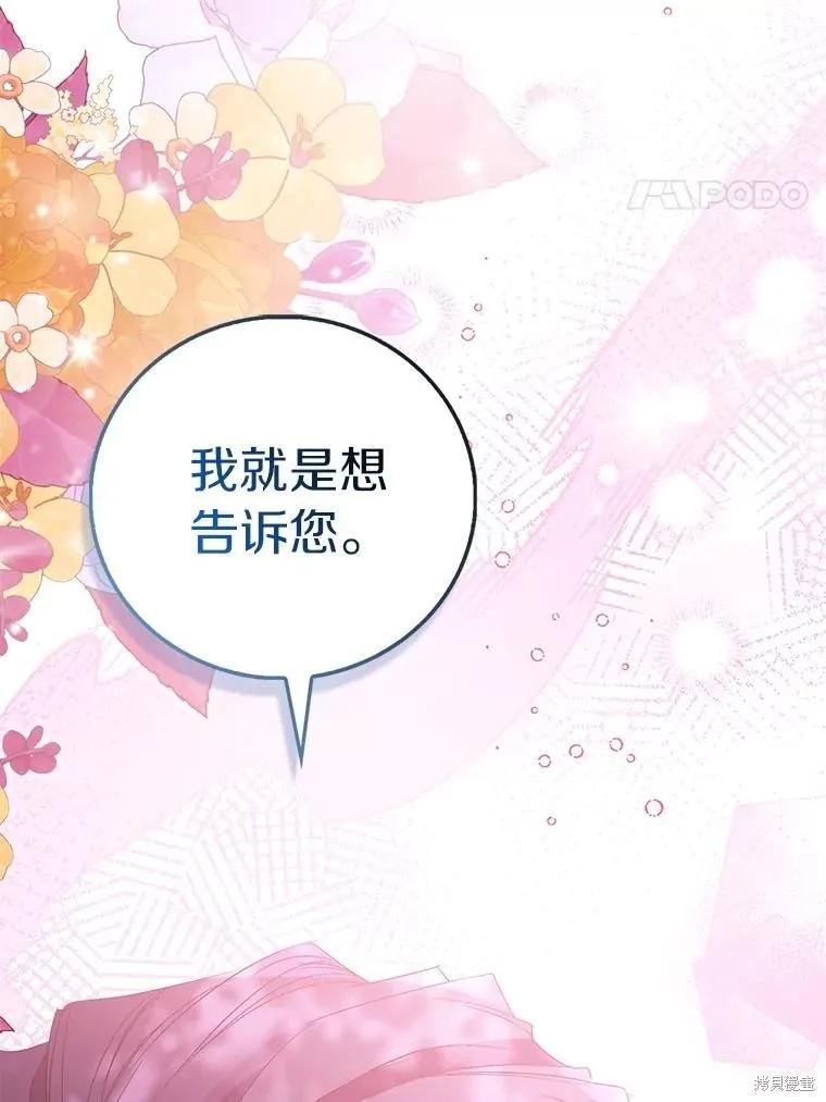 作为假圣女，却被众人迷恋？ 第91话 第20页