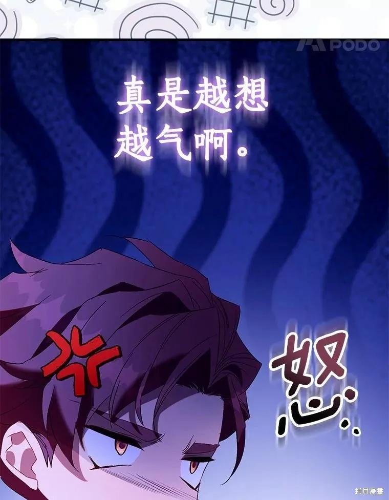 作为假圣女，却被众人迷恋？ 第91话 第63页