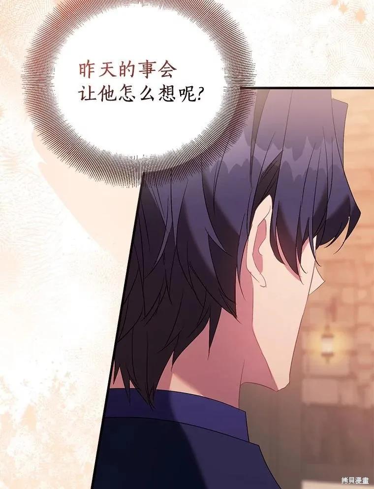 作为假圣女，却被众人迷恋？ 第91话 第134页