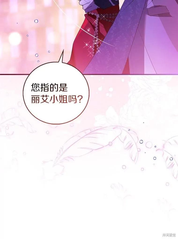作为假圣女，却被众人迷恋？ 第91话 第14页